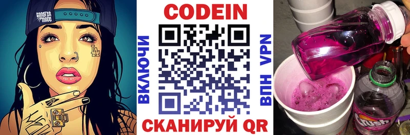 Codein напиток Lean (лин)  Уфа 