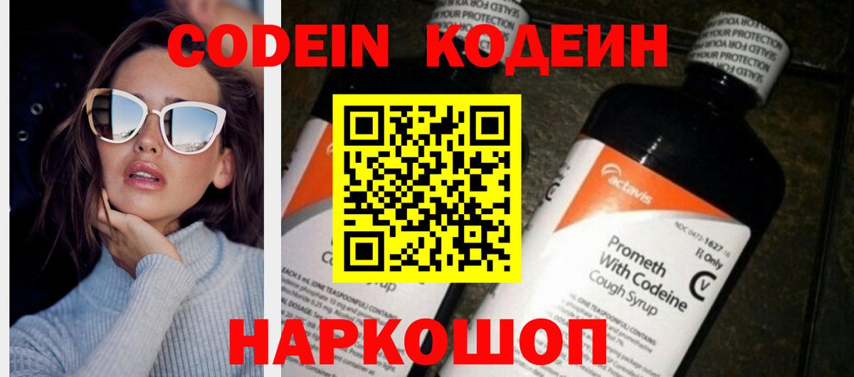 Уфа  Кодеиновый сироп Lean Purple Drank  Вход с VPN  Кодеиновый сироп Lean Purple Drank 