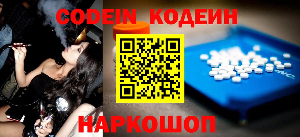 Codein Purple Drank Уфа