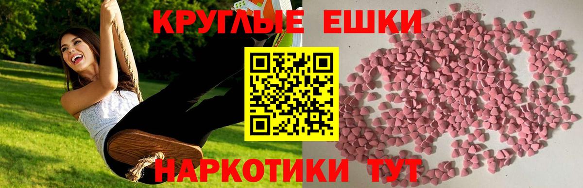 ЭКСТАЗИ круглые  Экстази  Уфа  Вход с VPN 