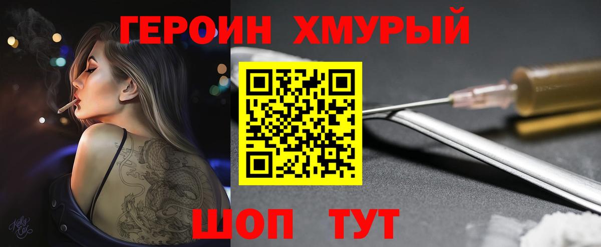Героин Heroin Уфа