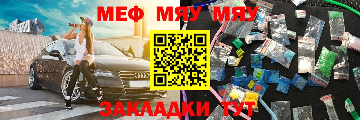 Уфа  Меф кристаллы  МЯУ-МЯУ  Вход с VPN  МЯУ-МЯУ  Мефедрон мяу мяу 