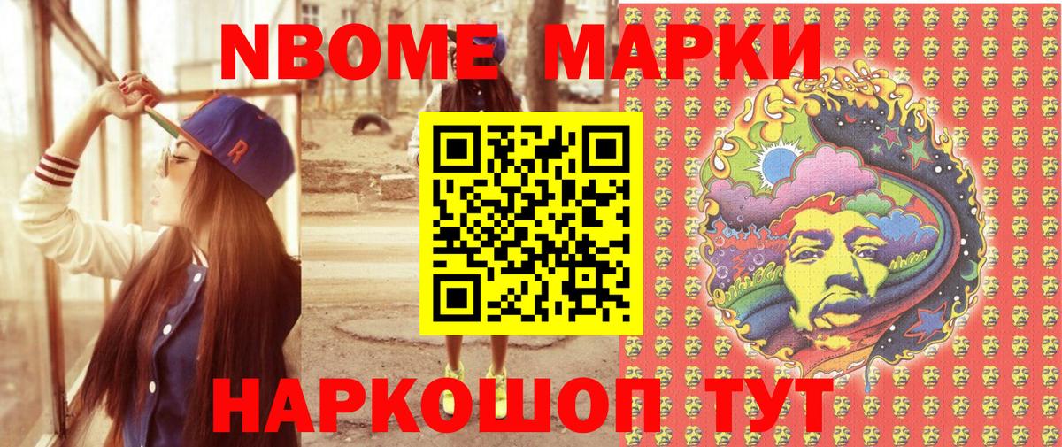 Марки 25I-NBOMe 1500мкг Уфа